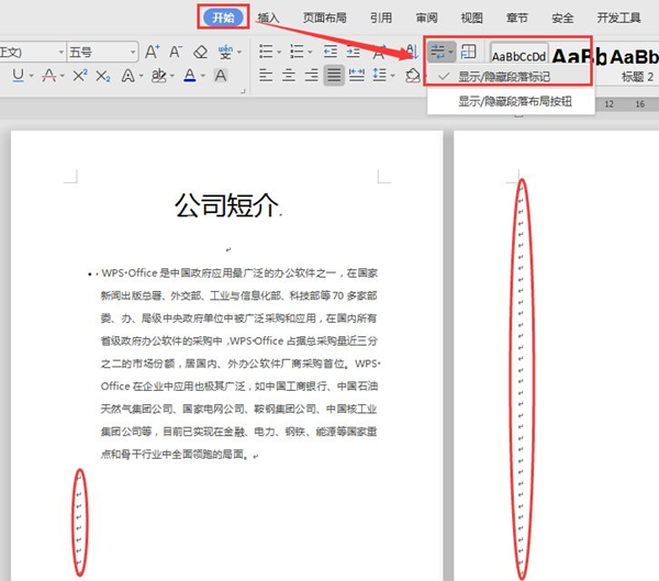 办公软件使用之怎么删除WPS文档中多余的空白页？