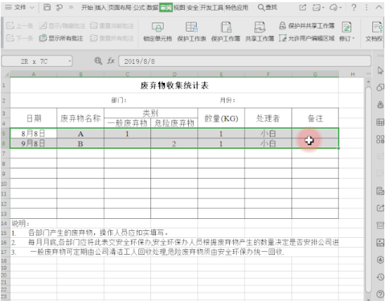 办公软件使用之如何保护WPS表格数据不被改动？