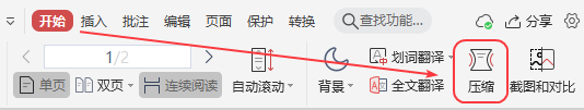 办公软件使用之怎么用WPS压缩PDF文件？怎么压缩PDF文件？