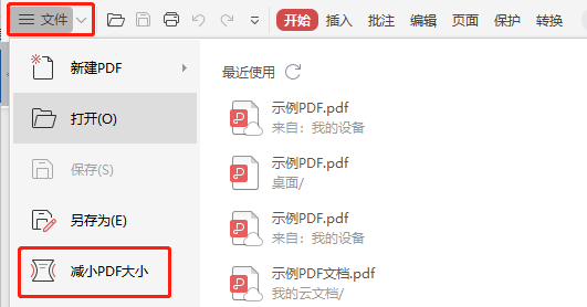 办公软件使用之怎么用WPS压缩PDF文件？怎么压缩PDF文件？