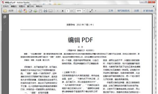 办公软件使用之怎么修改PDF文件中的内容？