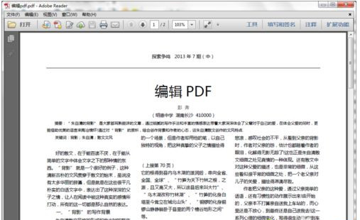办公软件使用之怎么修改PDF文件中的内容？