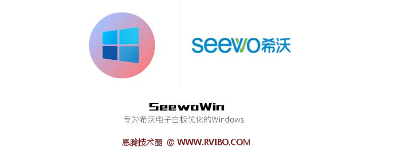 [系统软件]希沃一体机win10系统下载,希沃操作系统,希沃一体机操作系统下载,希沃一体机内置电脑系统