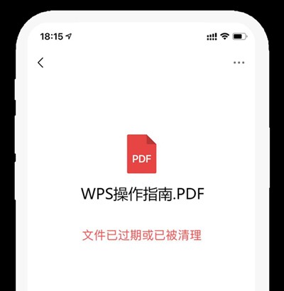 办公软件使用之怎么让WPS分享的文档永不过期？