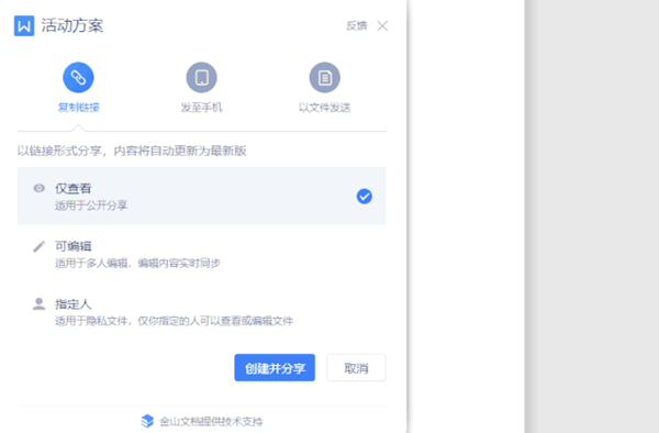 办公软件使用之怎么让WPS分享的文档永不过期？