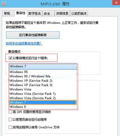 [系统教程]Win10专业版应用如何设置兼容模式？