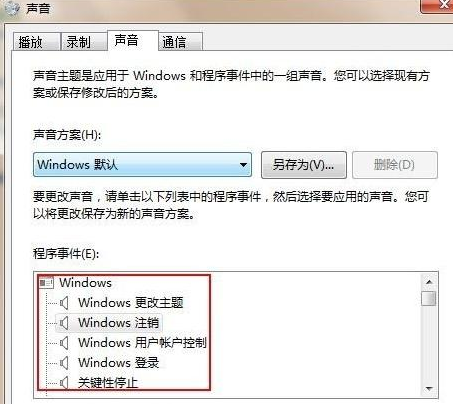 [系统教程]Win7旗舰版怎么设置修改开机声音？