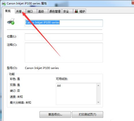 [系统教程]Win7系统共享打印机名称如何修改？