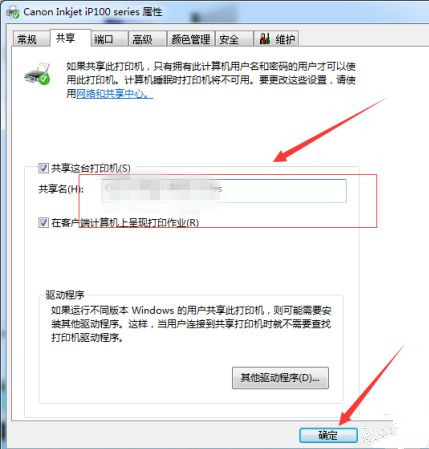 [系统教程]Win7系统共享打印机名称如何修改？