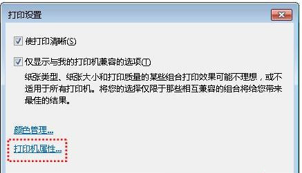 [系统教程]Win7图片查看器打印不了图片怎么办？