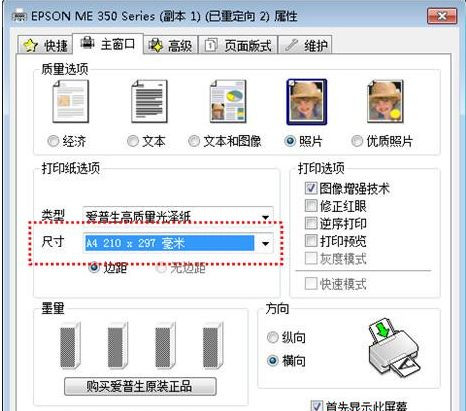 [系统教程]Win7图片查看器打印不了图片怎么办？