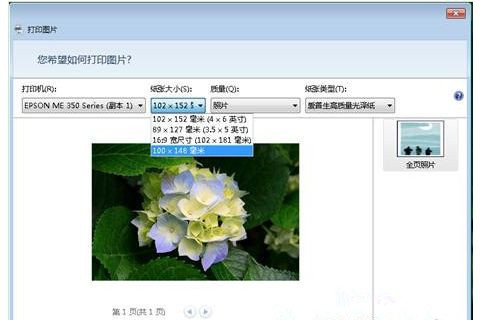 [系统教程]Win7图片查看器打印不了图片怎么办？