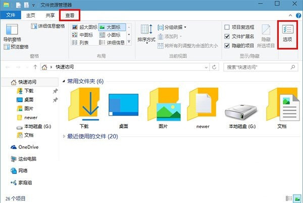 [系统教程]Win10专业版打开资源管理器显示我的电脑怎么设置？