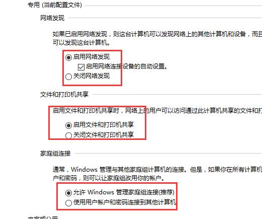 [系统教程]Win10控制面板没有家庭组怎么解决？