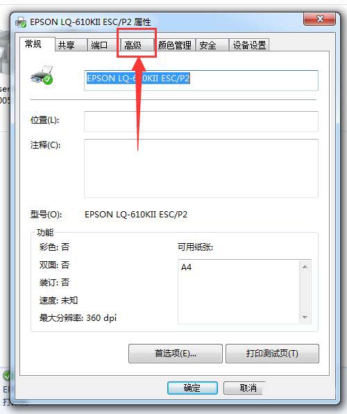 [系统教程]Win10系统下高级打印怎么改为普通打印？