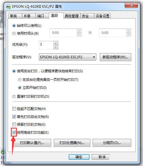 [系统教程]Win10系统下高级打印怎么改为普通打印？