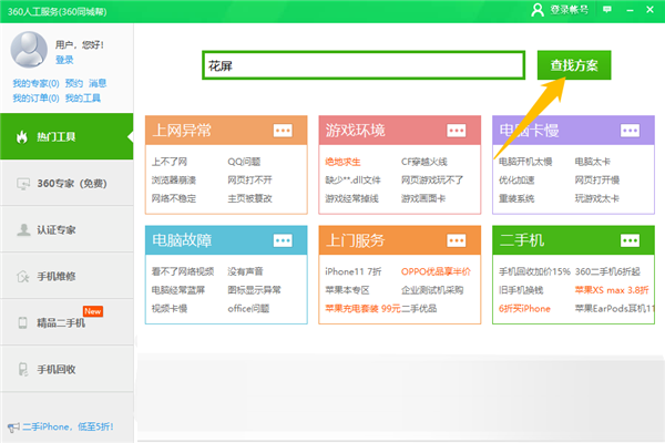 [系统教程]Win10专业版玩游戏时闪屏抖屏怎么解决？