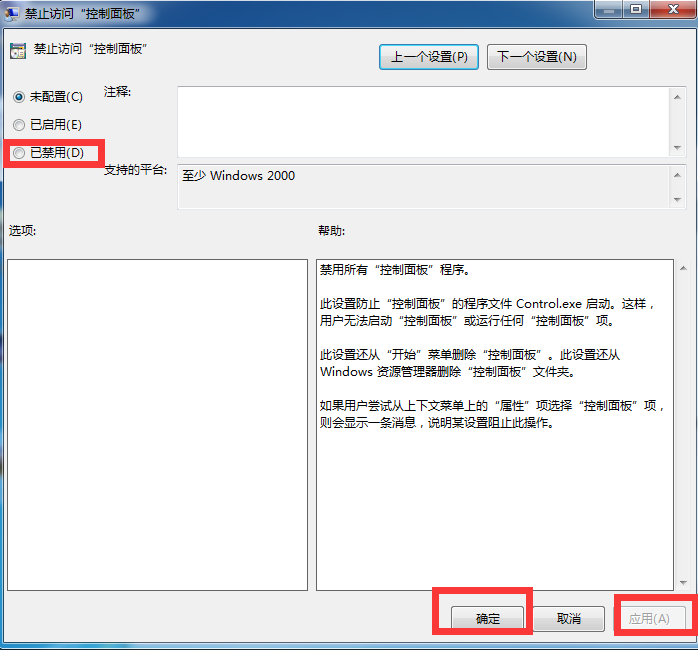 [系统教程]Win7旗舰版高级系统设置打不开怎么解决？