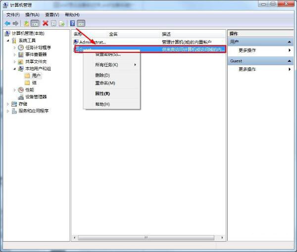 [系统教程]Win7怎么删除Guest账户？