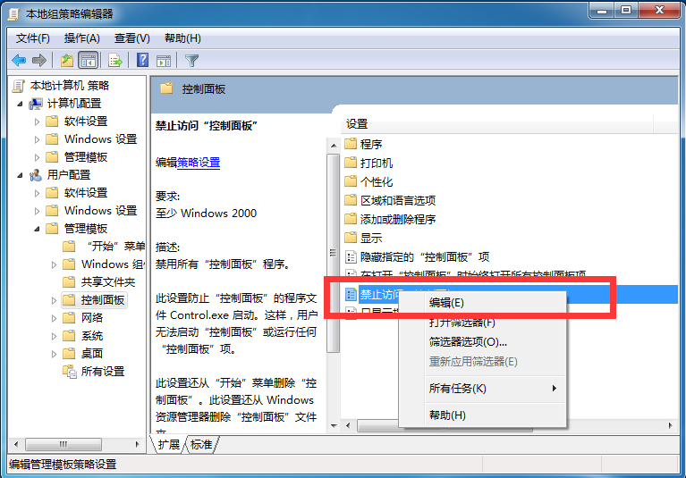 [系统教程]Win7旗舰版高级系统设置打不开怎么解决？