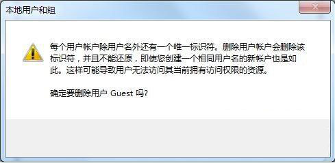 [系统教程]Win7怎么删除Guest账户？