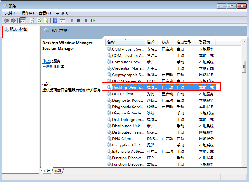 [系统教程]Win7旗舰版怎么关闭dwm.exe进程？