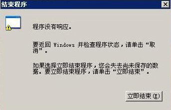 [系统教程]Win7旗舰版程序未响应怎么办？