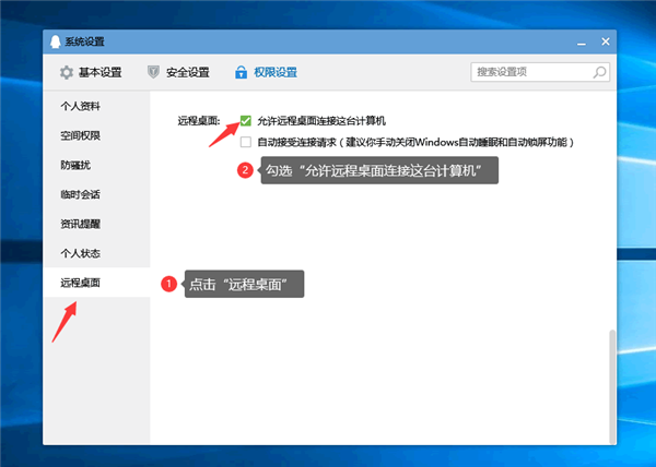 [系统教程]Win10提示“QQ远程系统权限原因,暂时无法操作”怎么解决？