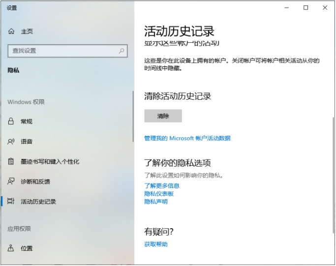 [系统教程]Win10电脑的使用痕迹怎么清除？