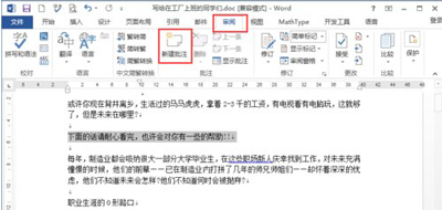 办公软件使用之Word文档如何添加批注？