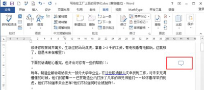 办公软件使用之Word文档如何添加批注？