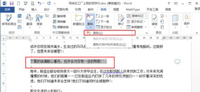 办公软件使用之Word文档如何添加批注？