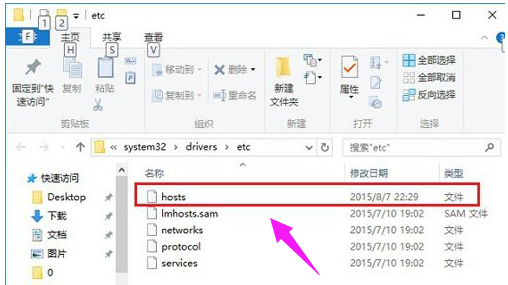 [系统教程]Win7旗舰版的hosts文件位置在哪里？