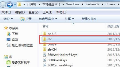 [系统教程]Win7旗舰版的hosts文件位置在哪里？