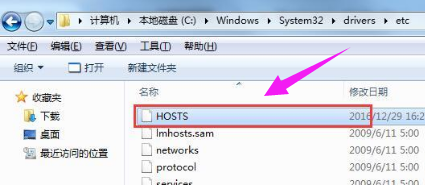 [系统教程]Win7旗舰版的hosts文件位置在哪里？