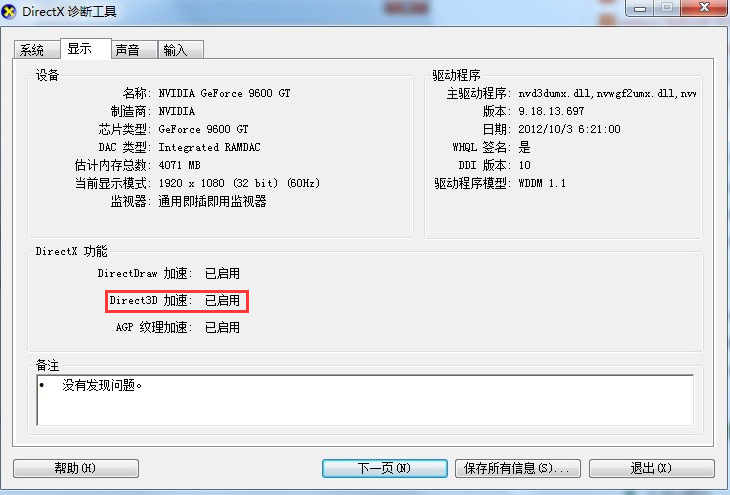 [系统教程]Win7旗舰版怎么关闭3d加速？