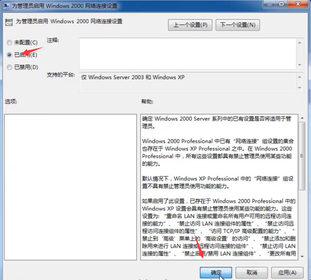 [系统教程]Win7旗舰版如何禁止修改ip地址？