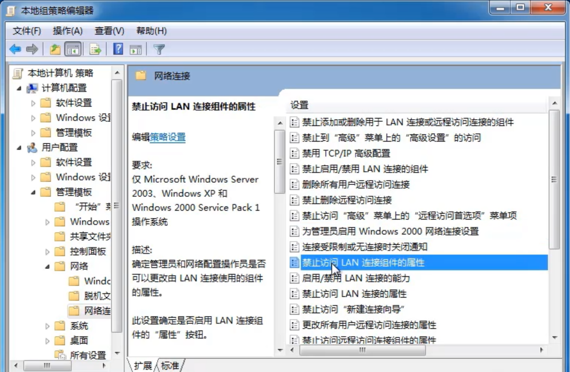 [系统教程]Win7旗舰版如何禁止修改ip地址？