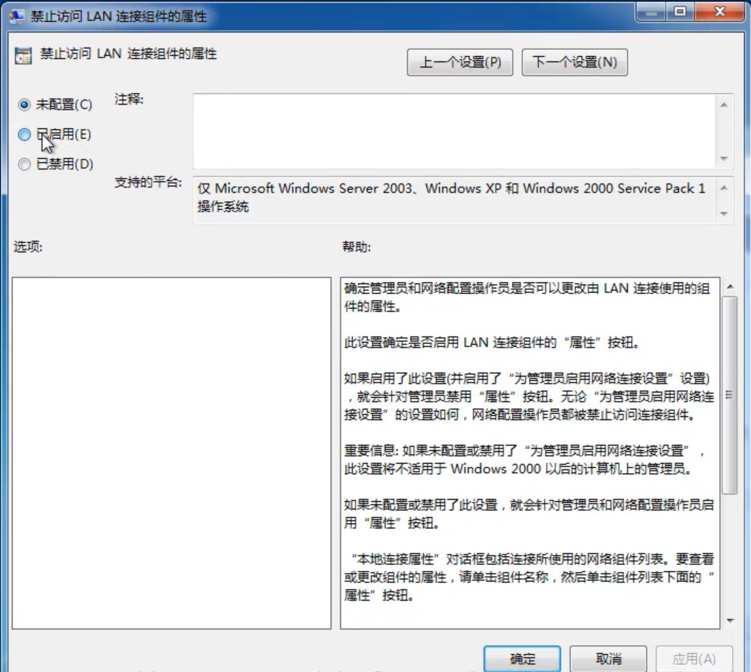 [系统教程]Win7旗舰版如何禁止修改ip地址？