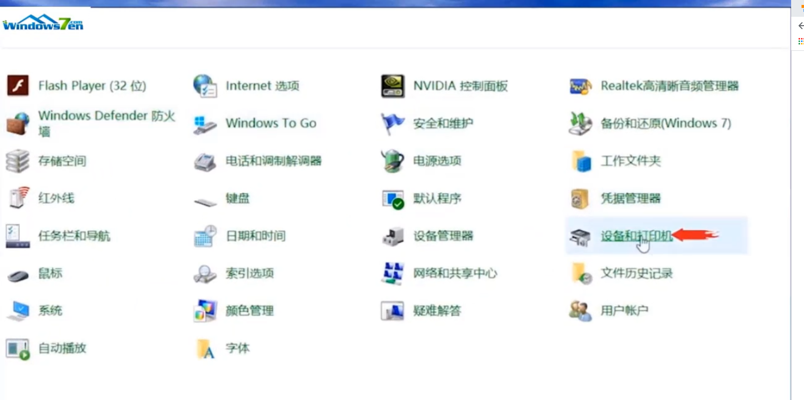 [系统教程]Win7旗舰版怎么添加扫描仪？