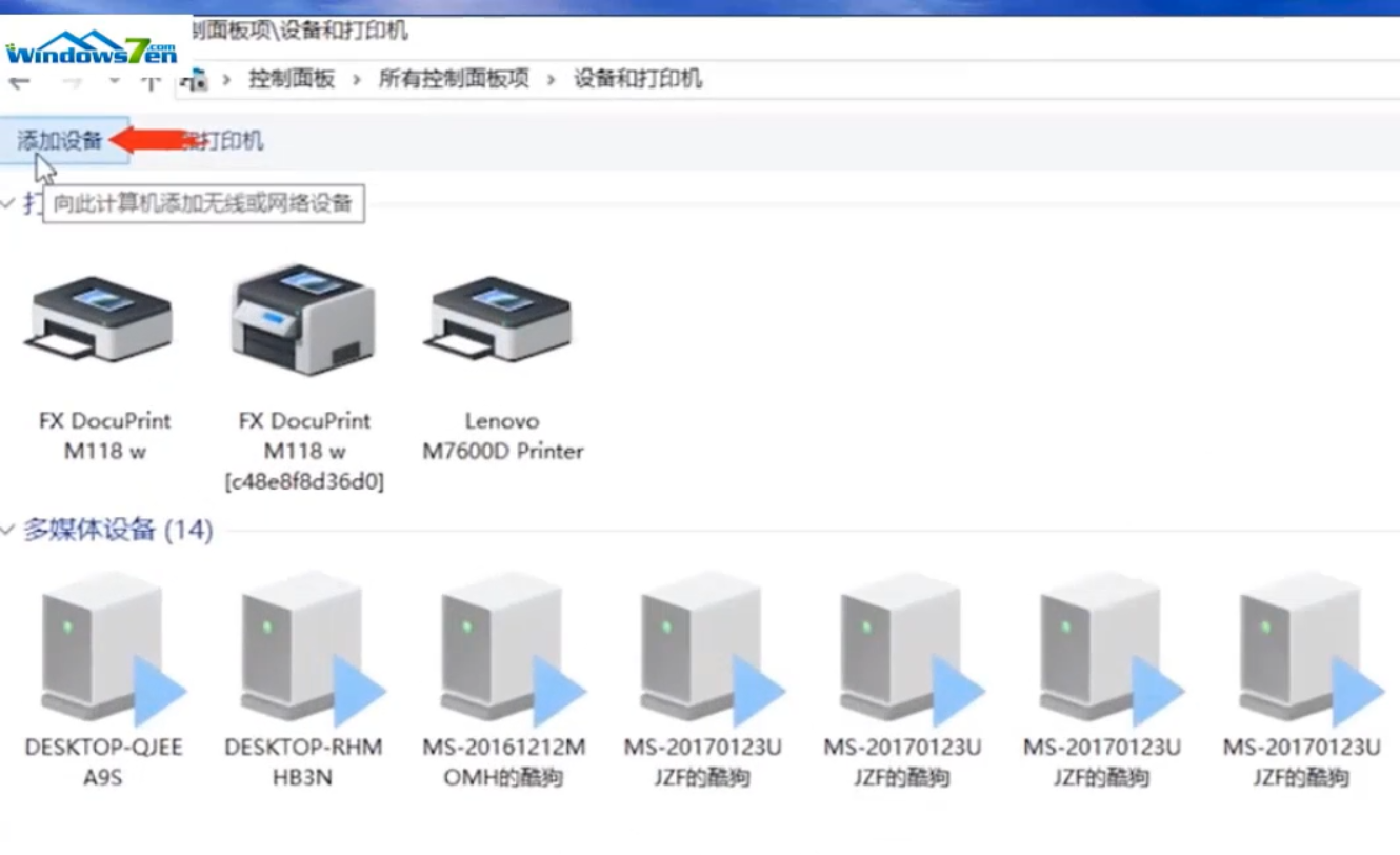 [系统教程]Win7旗舰版怎么添加扫描仪？