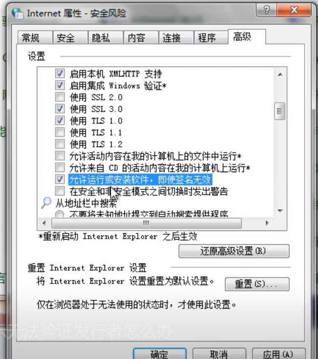 [系统教程]Win7旗舰版提示无法验证发行者要怎么解决？