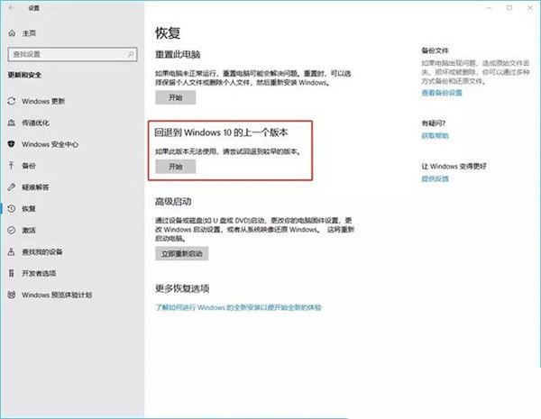 [系统教程]Win10系统怎么退回更新前的版本？