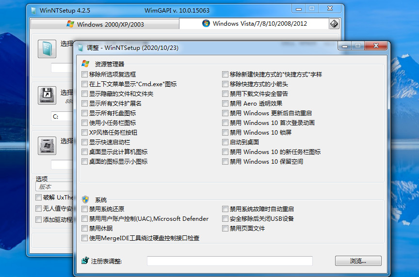 [系统维护]WinNTSetup,WinNTSetup系统安装工具,winntsetup中文版下载,WinNTSetup 4.6.0.1 x64 中文完整版单文件