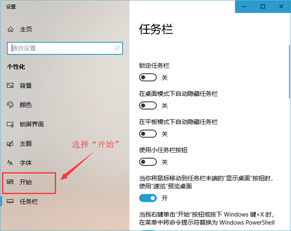 [系统教程]Win10新版本的开始菜单怎么变回Win7的样式？