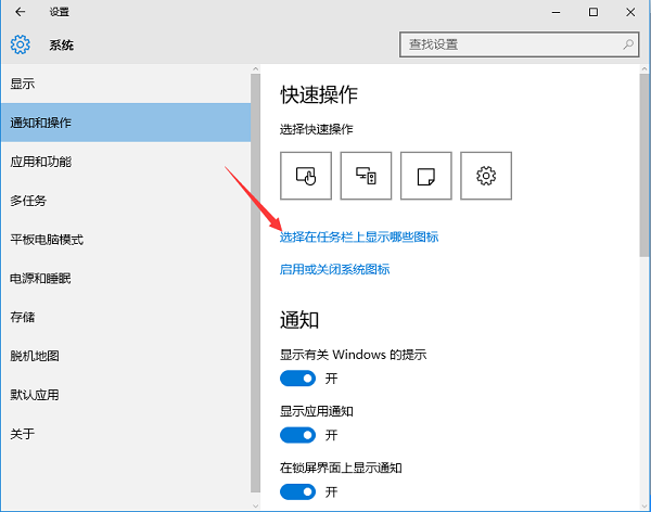 [系统教程]Win10怎么隐藏右下角图标？