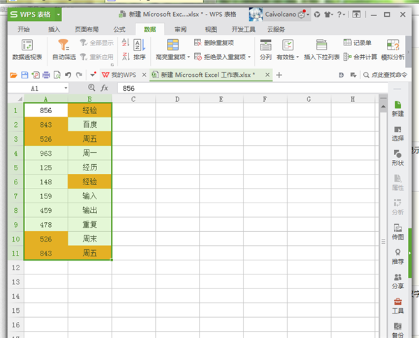 办公软件使用之Excel高亮重复项怎么用？