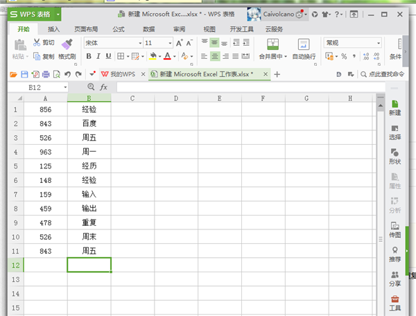 办公软件使用之Excel高亮重复项怎么用？