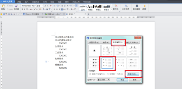 办公软件使用之WPS怎么给标题设置自动编号？