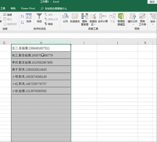Excel怎么使用分列功能